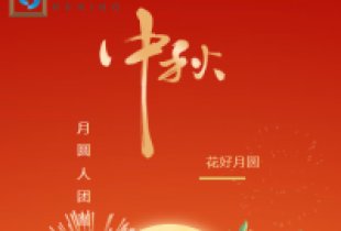 Mid-Autumn Festival: Full moon, family reunion