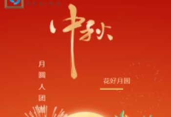 Mid-Autumn Festival: Full moon, family reunion